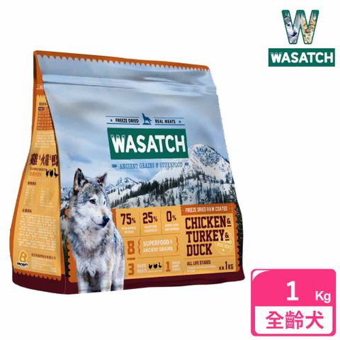 【WASATCH】瓦莎奇原生犬糧 1kg 3種白肉 雞+火雞+鴨