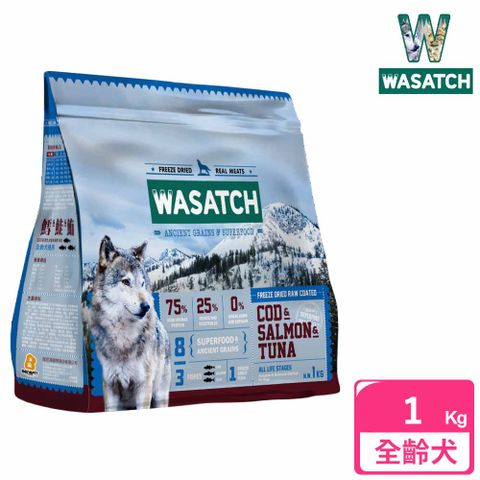 【WASATCH】瓦莎奇原生犬糧 1kg 3種魚肉 鱈+鮭+鮪