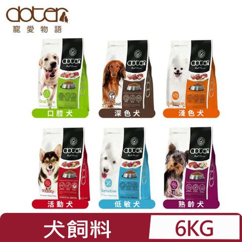 doter 寵愛物語 -犬用腸胃調理健康乾糧 犬飼料 6kg(13.2lbs)