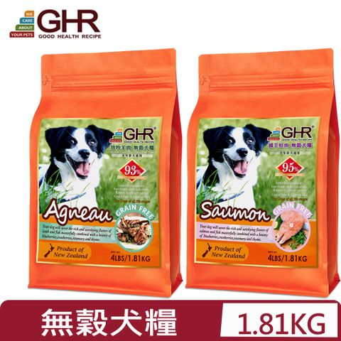 GHR 健康主義 紐西蘭 -(放牧羊肉/國王鮭魚)無穀犬糧 (全年齡犬適用) 4LBS/1.81KG