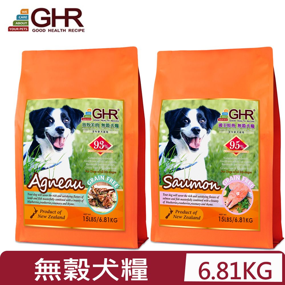 GHR 健康主義 紐西蘭 -(放牧羊肉/國王鮭魚)無穀犬糧 (全年齡犬適用) 15LBS/6.81KG