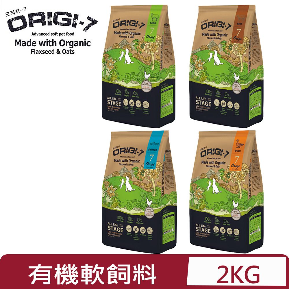 Origi-7 歐吉-頂級犬用有機軟飼料-《牛｜羊｜鴨｜鮭》+超級有機食物 2KG(200G x 10EA)