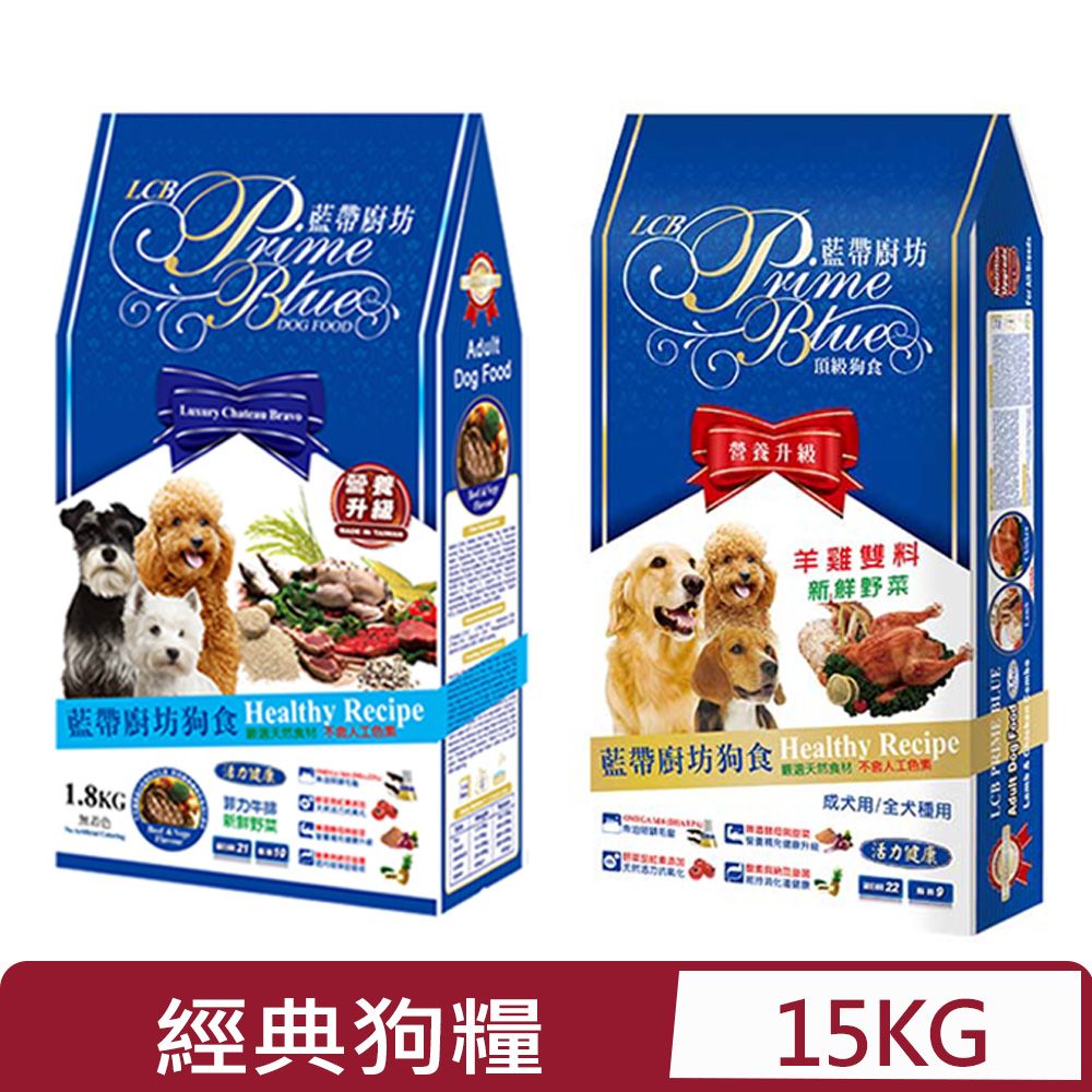 LCB藍帶廚坊 -經典系列 (羊雞/牛肉)全齡犬糧 15KG