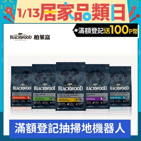 BLACKWOOD 柏萊富 特調系列犬飼料24LB_5款任選(幼犬/成犬/低卡/全齡犬/中大型成犬)