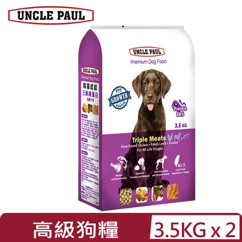 UNCLE PAUL 保羅叔叔 【2入組】高級狗糧-三鮮高蛋白-全齡犬用 3.5KG