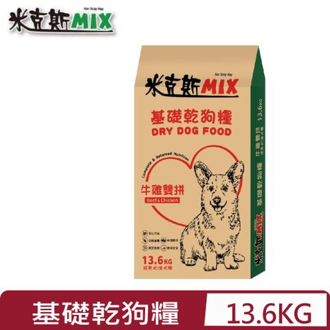 Benefit 米克斯MIX基礎乾狗糧-牛雞雙拼 13.6KG (牛皮編織紙袋)