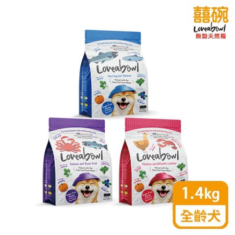 Loveabowl 囍碗 天然無穀犬糧全系列（LBD）1.4kg 全齡犬 狗飼料