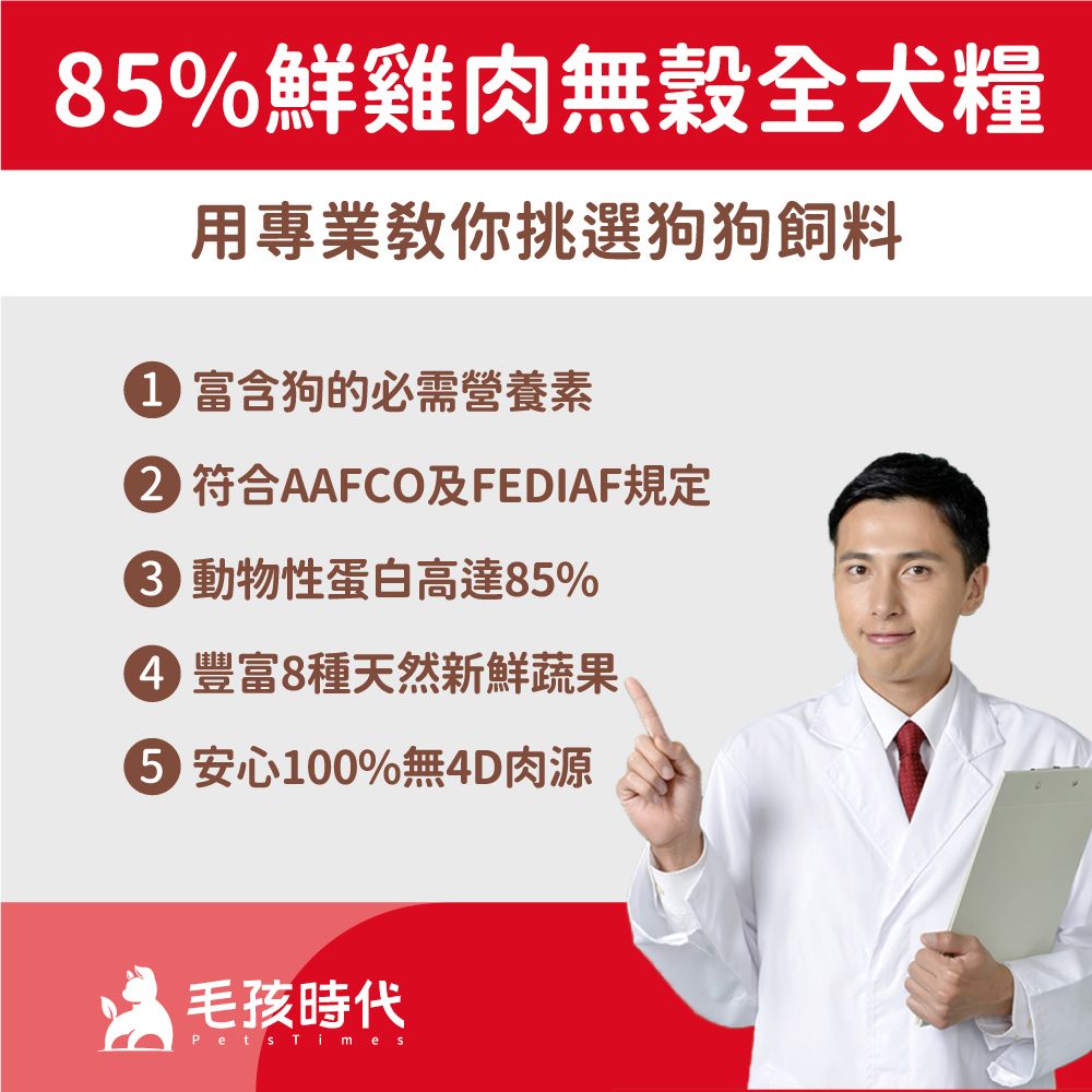 毛孩時代 85%鮮雞肉無穀全犬糧1.5kgx1包