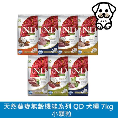 Farmina 法米納 N&D 天然藜麥無榖機能系列（QD）犬用 7kg 小顆粒 (狗飼料)