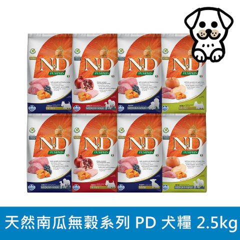 Farmina 法米納 N&D 天然南瓜無穀系列（PD）犬用 2.5kg (狗飼料)