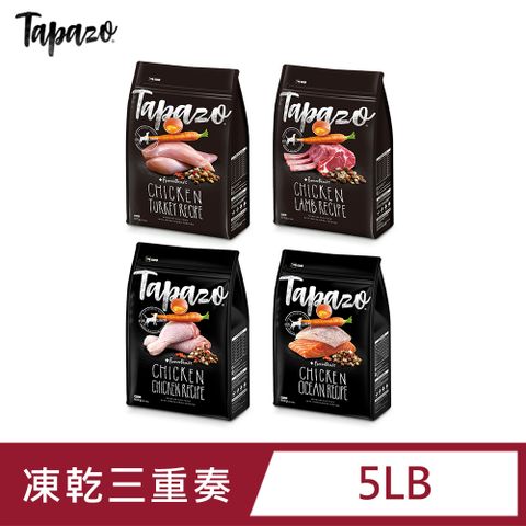 TAPAZO 特百滋 凍乾三重奏低敏無穀狗糧5磅/2.27KG(狗飼料、狗乾糧、成犬、幼犬、熟齡犬、低敏、無穀)