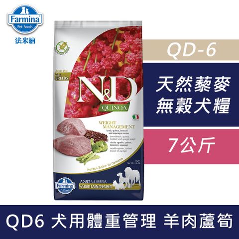 Farmina 法米納 藜麥無穀機能犬糧 體重管理 羊肉蘆筍(QD6)7kg