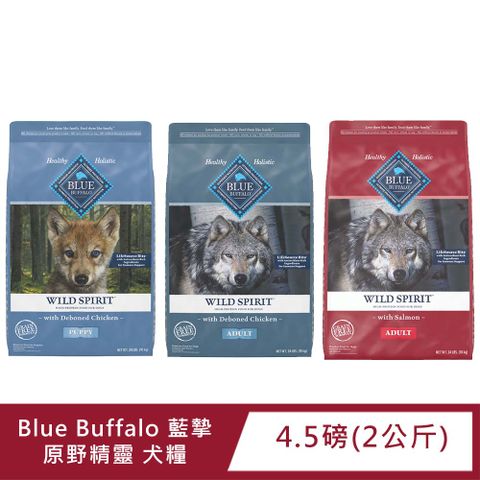 Blue Buffalo藍摯 原野精靈 成犬/幼犬配方 4.5磅(2公斤)