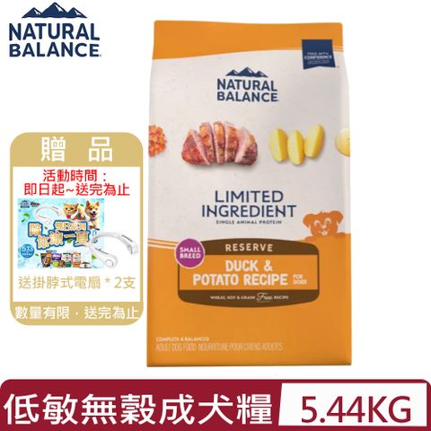 Natural Balance 美國低敏無穀馬鈴薯鴨肉成犬配方(小顆粒) 12LB(5.44kg)