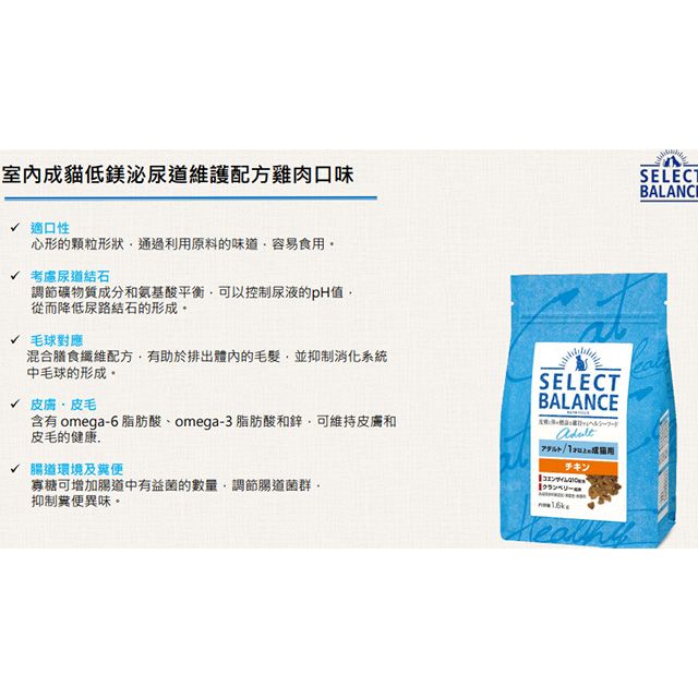  倍適選SELECT BALANCE室內貓健康呵護配方乾糧 小顆粒系列1.6KGS 幼貓 成貓 熟齡貓 泌尿貓 化毛貓