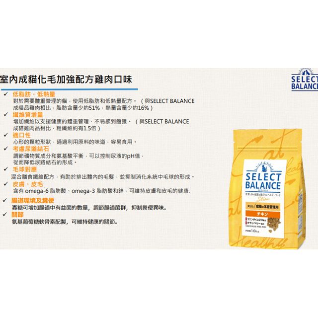 倍適選SELECT BALANCE室內貓健康呵護配方乾糧 小顆粒系列1.6KGS 幼貓 成貓 熟齡貓 泌尿貓 化毛貓