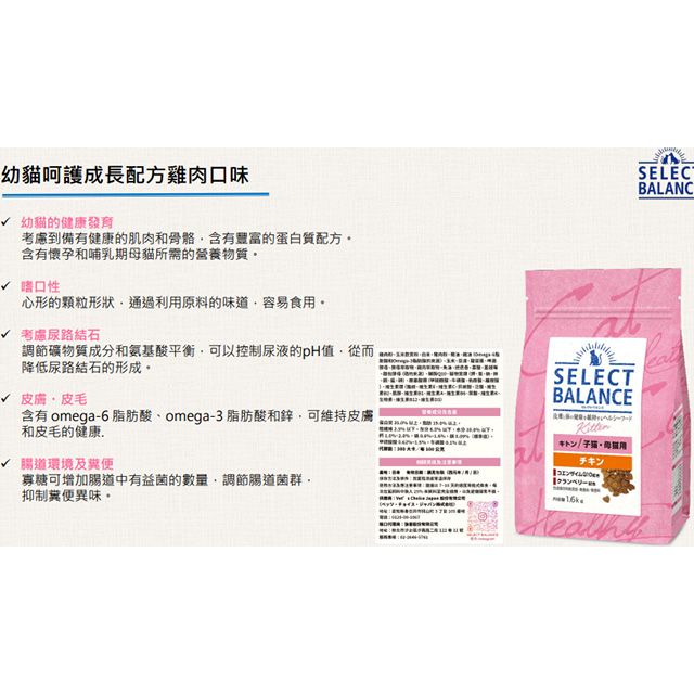 倍適選SELECT BALANCE室內貓健康呵護配方乾糧 小顆粒系列1.6KGS 幼貓 成貓 熟齡貓 泌尿貓 化毛貓