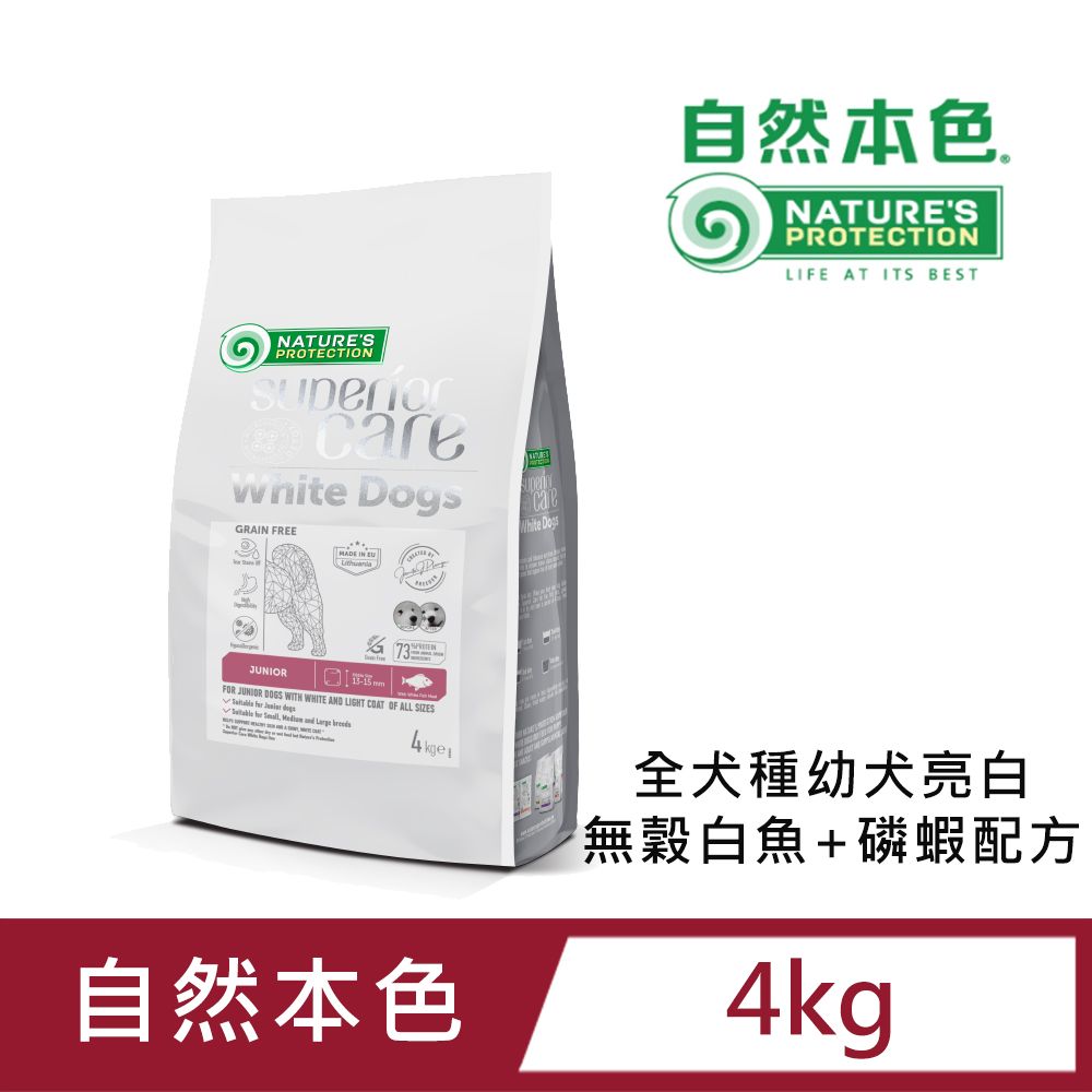 NATURE'S PROTECTION 自然本色  全犬種幼犬亮白無穀白魚+磷蝦配方(中顆粒)4KG