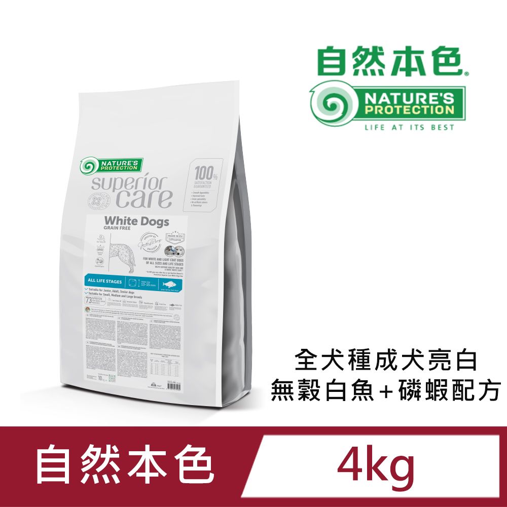 NATURE'S PROTECTION 自然本色  全犬種成犬亮白無穀白魚+磷蝦配方(中顆粒)4KG