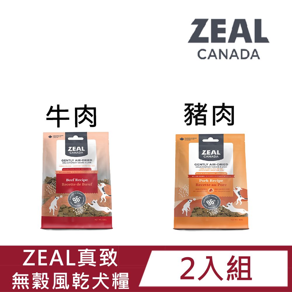  【2入組】【ZEAL真致】無穀風乾全齡犬糧(牛肉/豬肉)100g