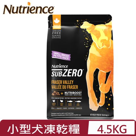 Nutrience 紐崔斯 SUBZERO頂級無穀小型犬+凍乾(火雞肉+雞肉+鮭魚) 10lb(4.5kg) (NT-S6716)