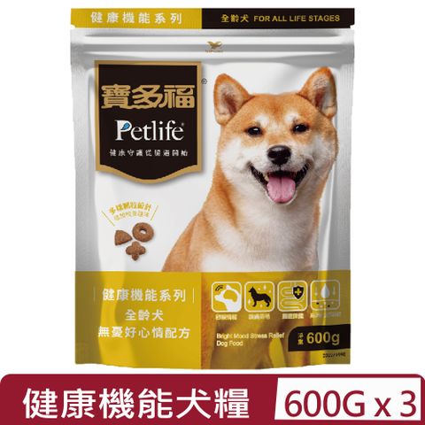 寶多福 【3入組】Petlife-健康機能系列-全齡犬 無憂好心情配方 600g