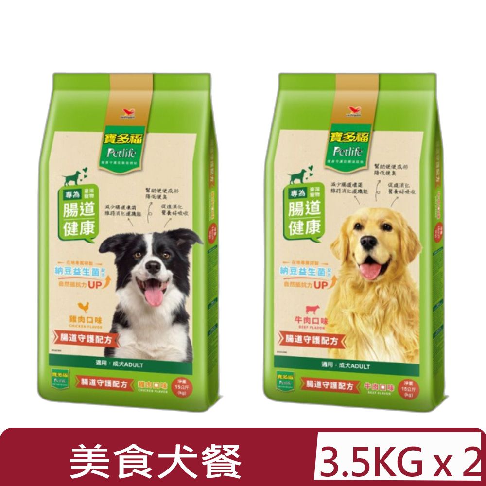 寶多福 【2入組】Petlife-美食犬餐-成犬專用3.5公斤(kg)腸道守護配方