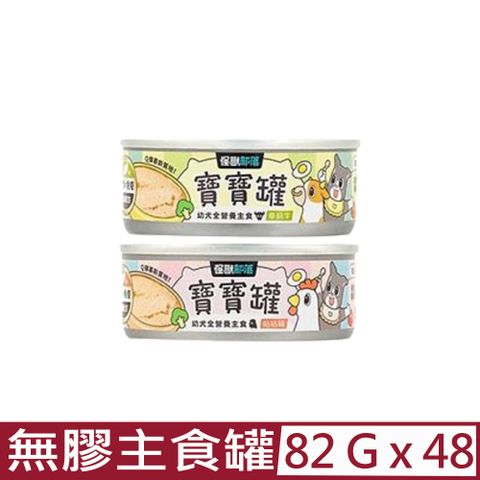 怪獸部落 【48入組】LitoMON-寶寶無膠主食犬罐 82g