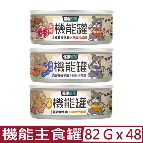 怪獸部落 【48入組】LitoMON-犬用保健機能主食罐 82g