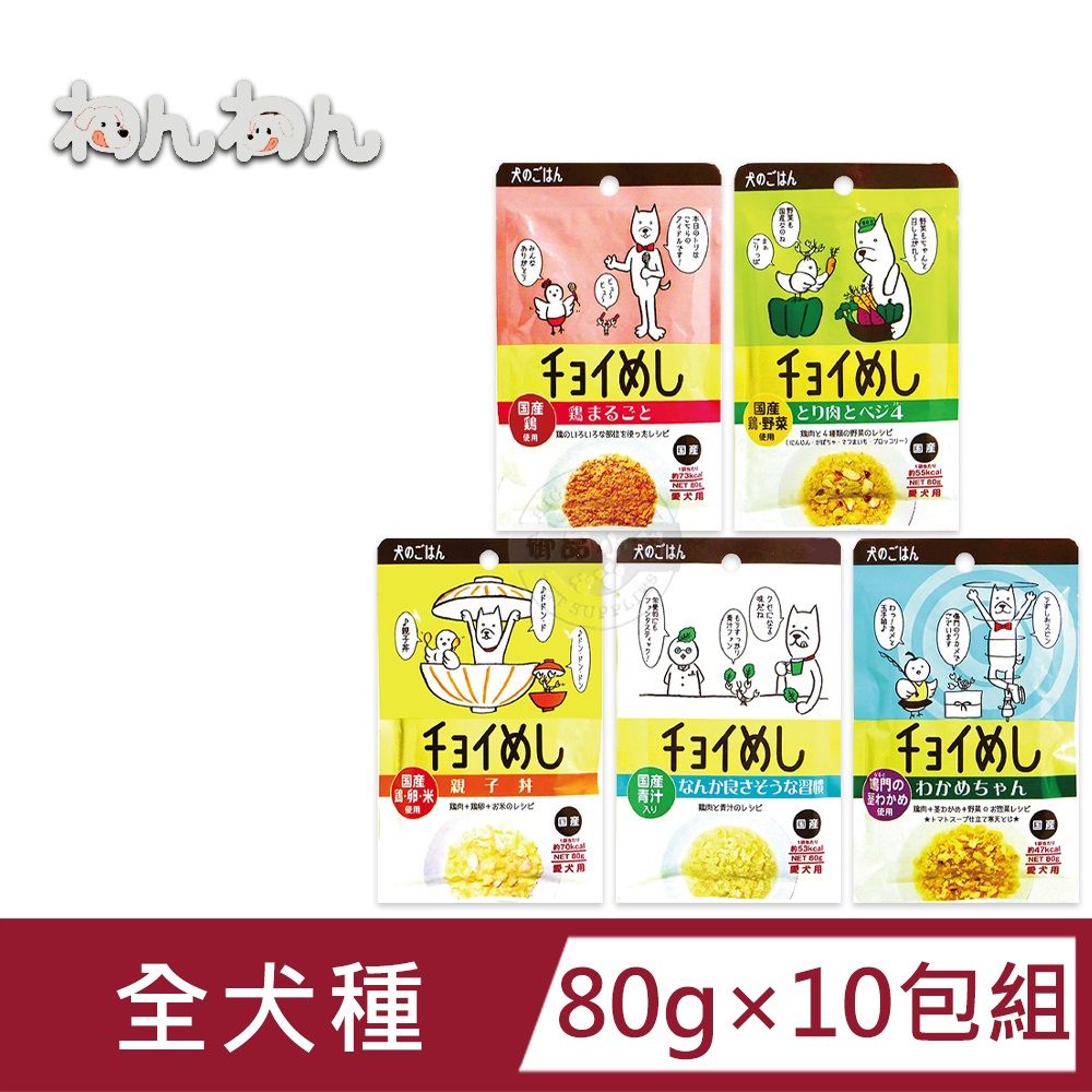  (10包組)wanwan 注文時刻 和風犬用主食餐包系列 80g 日本進口 無穀 無麩質 飼料拌料 狗餐包 鮮食包