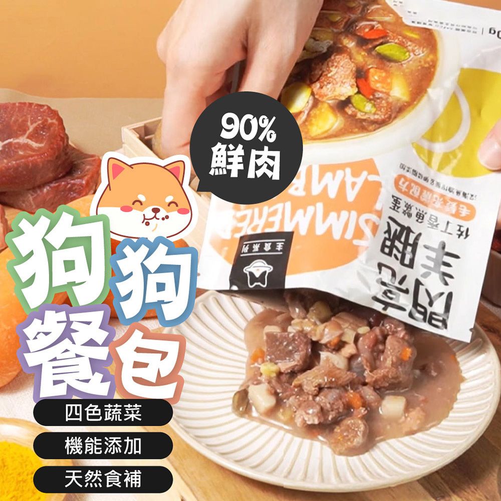  【2入】狗狗鮮食機能餐包 90%鮮肉 150g 狗主食