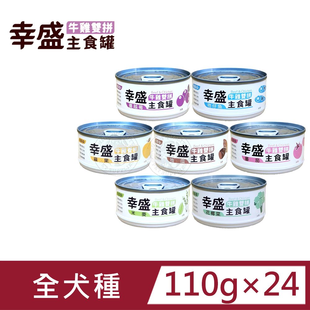  IPET 艾沛 幸盛狗罐110g 7種口味 牛雞雙拼系列 主食罐 狗罐頭 犬罐頭 全犬適用 台灣製造