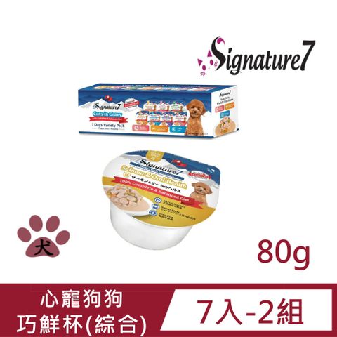 Signature7 七味賞 【2入組】心寵 犬巧鮮杯 綜合口味80g-7入