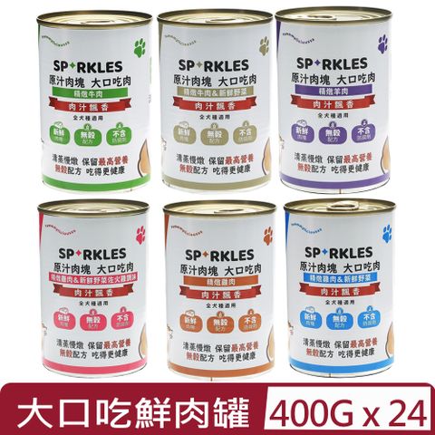 SPARKLES 超級SP 【24入組】 -大口吃鮮肉罐系列 400g