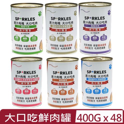 SPARKLES 超級SP 【48入組】 -大口吃鮮肉罐系列 400g