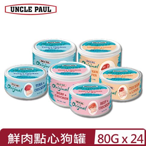 UNCLE PAUL 保羅叔叔 【24入組】田園-無穀鮮肉點心狗罐系列 80g