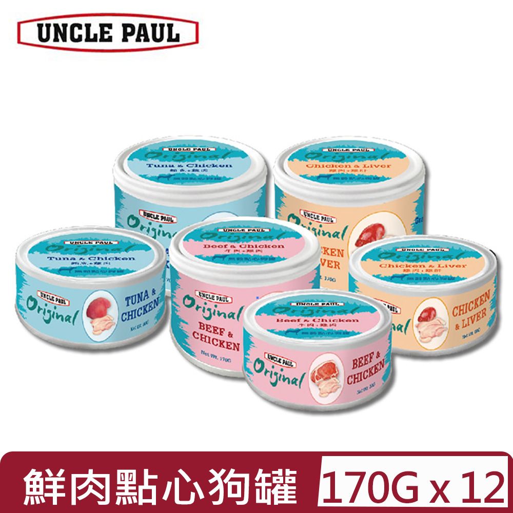 UNCLE PAUL 保羅叔叔 【12入組】田園-無穀鮮肉點心狗罐系列 170g