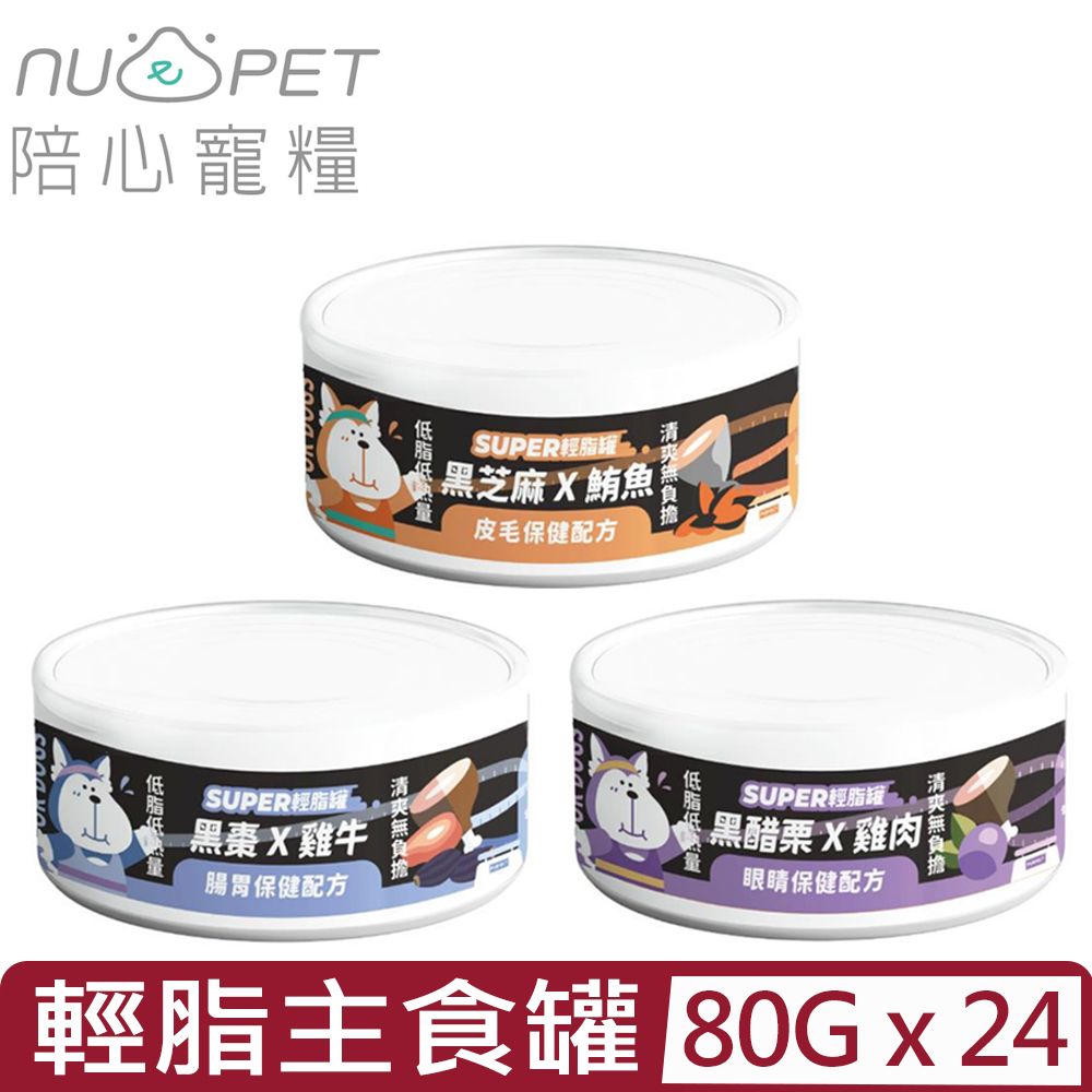 NU4PET 陪心寵糧 【24入組】-SUPER小黑狗狗輕脂主食罐 80g