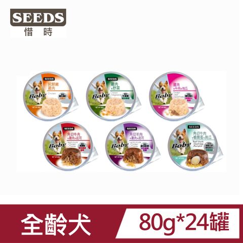 Seeds 惜時 【24罐】Boby特級機能愛犬餐杯80g(狗餐盒、狗罐頭、全齡犬)