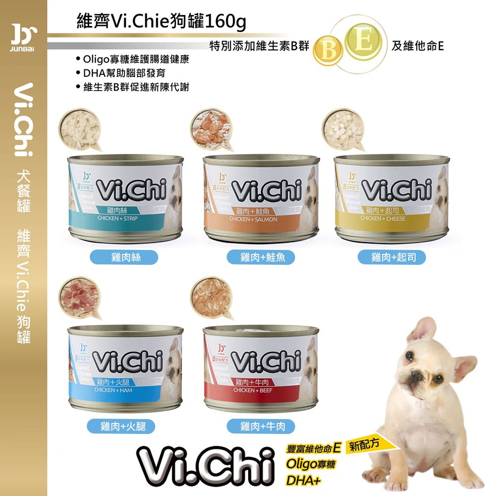 Vi.chi 維齊 經典狗罐頭 狗餐罐 犬罐160gX24罐/箱(經典 大狗罐 犬餐 全齡犬)