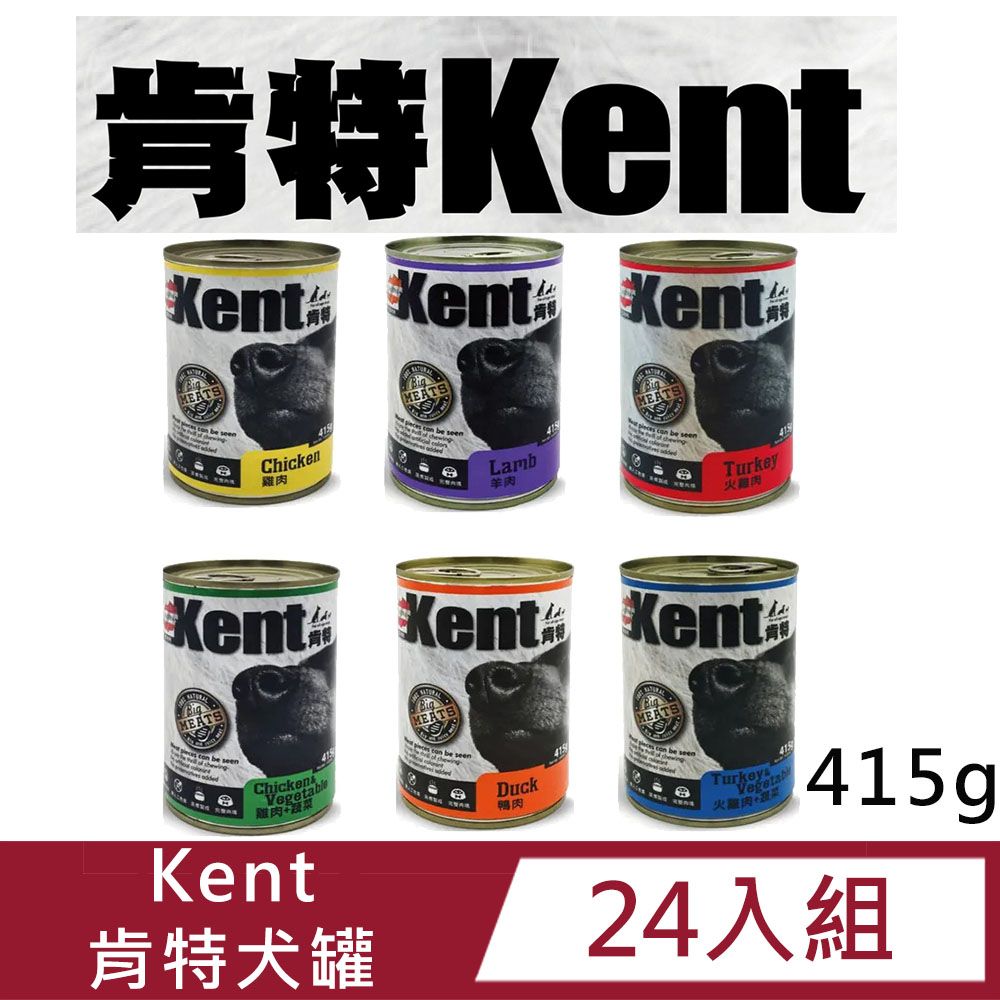  【48入組】KENT肯特犬罐415g (6種口味)