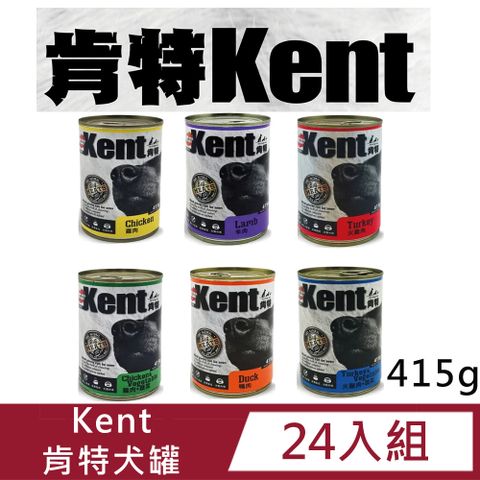 【48入組】KENT肯特犬罐415g (6種口味)