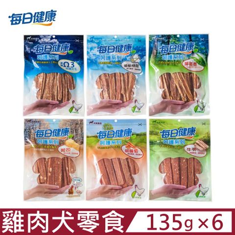 【6入組】每日健康呵護系列-犬用零食 135g