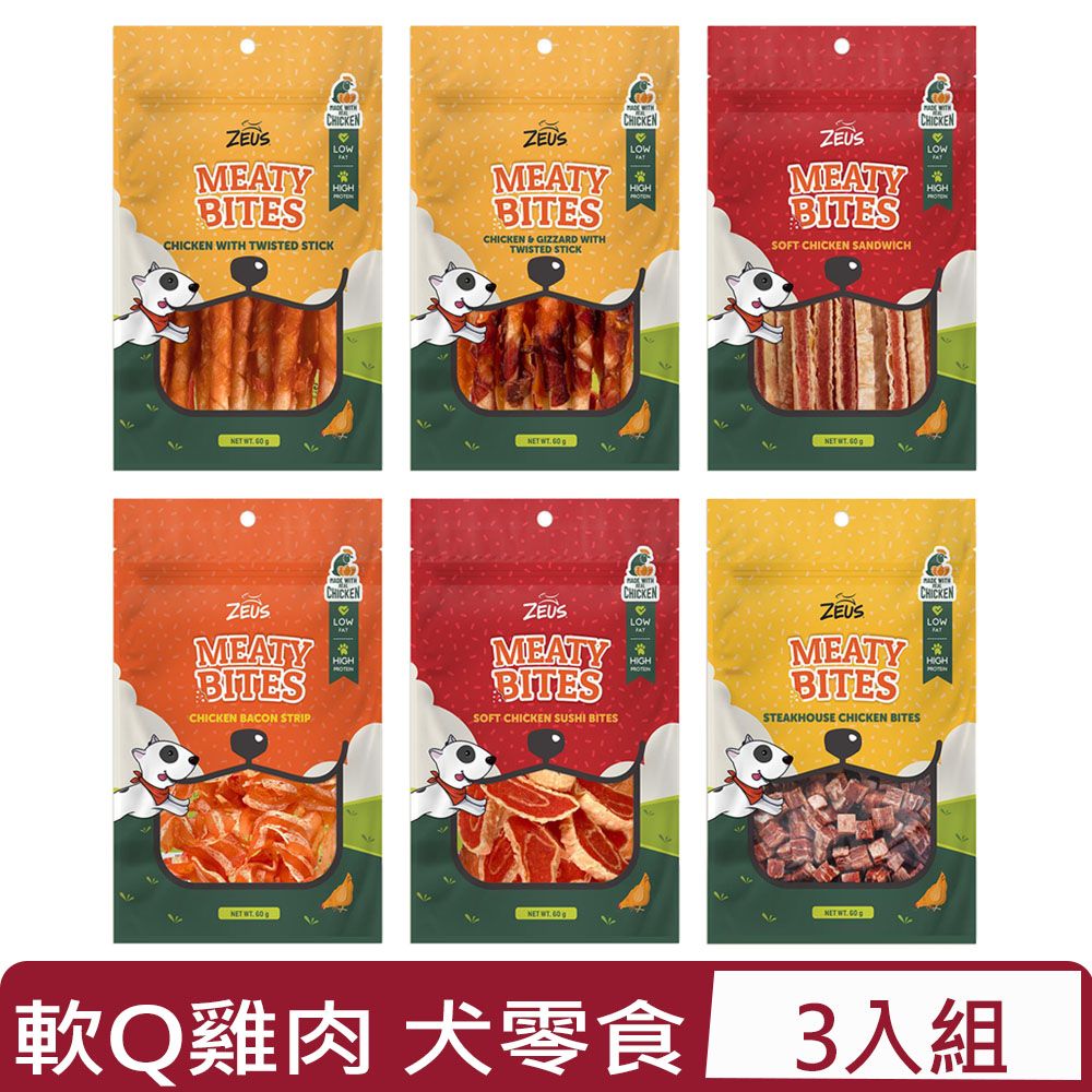  【3入組】ZEUS宙斯-軟Q雞肉系列 犬零食 50~60g