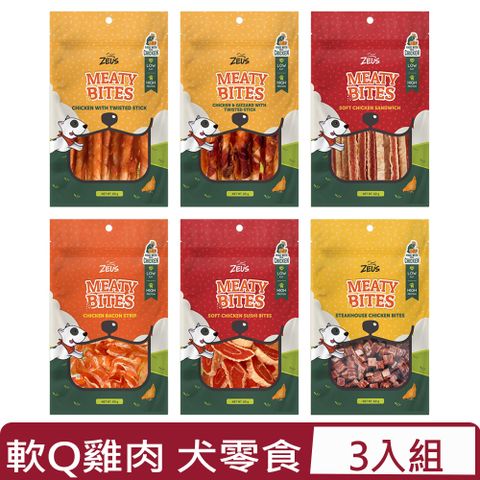 【3入組】ZEUS宙斯-軟Q雞肉系列 犬零食 50~60g