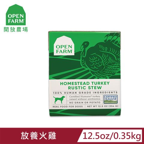 OPEN FARM 開放農場 慢煮主食餐盒-放養火雞-12.5oz-成犬