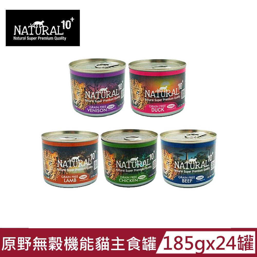  [即期良品] NATURAL10+ 原野 無穀機能主食貓罐185g (24罐組) 效期2024/12/01