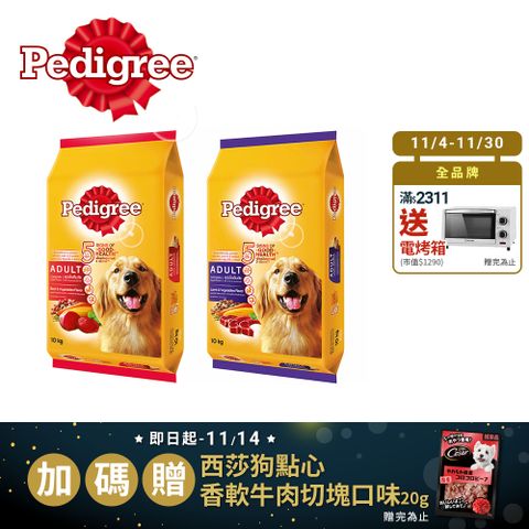 Pedigree 寶路 成犬乾糧 10kg 大包裝 寵物/狗飼料/狗食