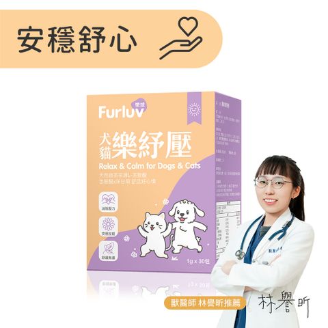 Furluv 樂球 樂紓壓 (1g/包；30包/盒)