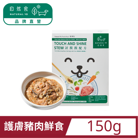 Natural10 自然食 寵鮮包狗狗鮮食主食包  討摸摸豬肉薏仁150g